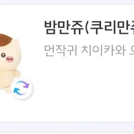 [BUNJANG] Chiiikawa Sitting Plush - Kurimanju / 먼작귀 치이카와 앉은 누이 - 쿠리만쥬