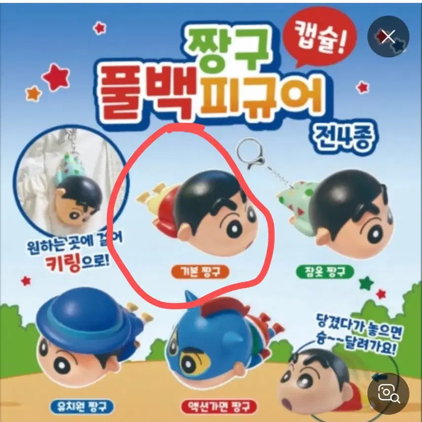 [BUNJANG] Crayon Shin-chan Original Pull-back Figure (Capsule) / [신상품] 짱구 풀백 피규어 (캡슐형) 오리지널 짱구