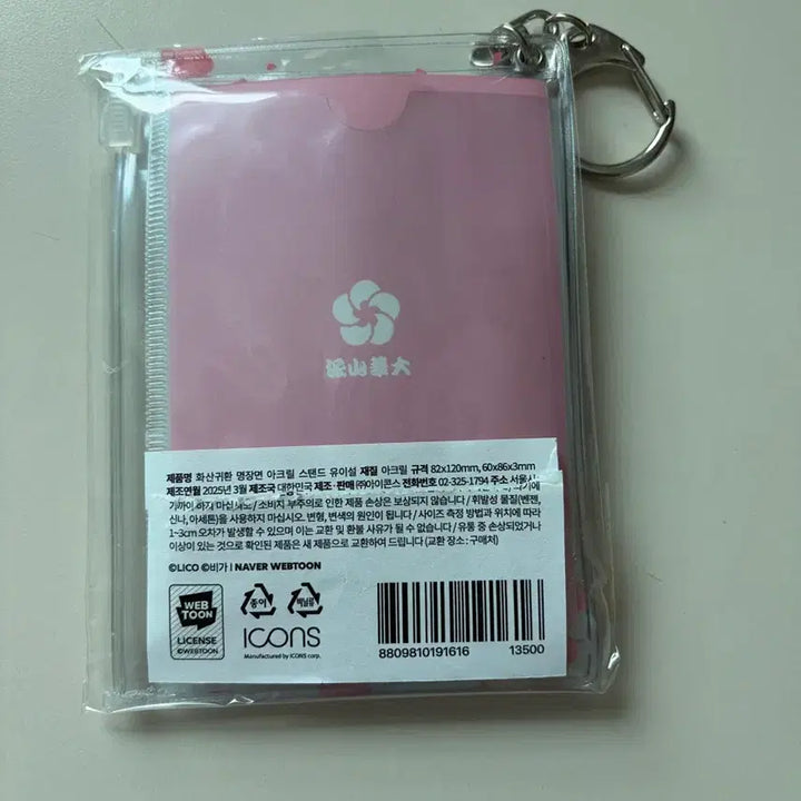 [BUNJANG] Hwasan Returns Masterpiece Acrylic Yiseul Keyring / 화산귀환 명장면 아크릴 유이설 키링 판매