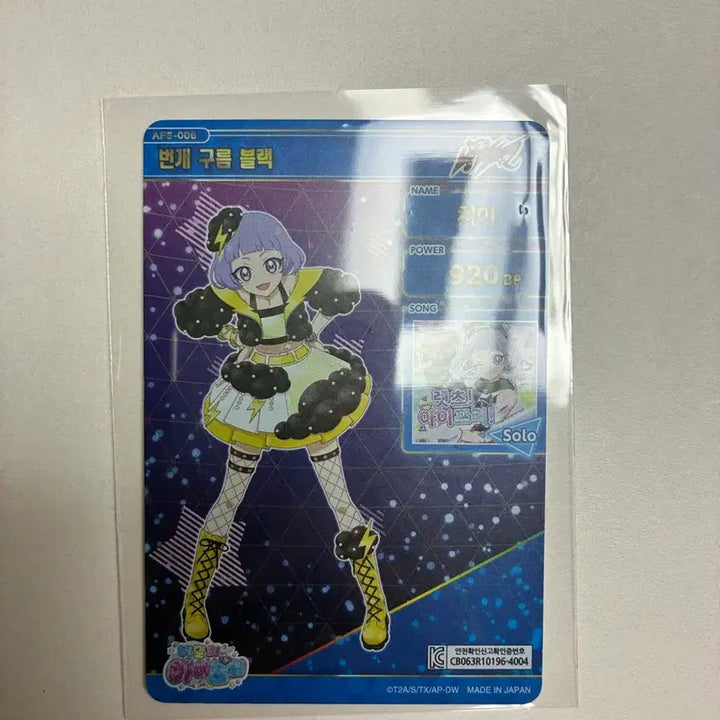 [BUNJANG] IPRI 5th Edition 4-Star Chi-Eun Lightning Cloud Black / 아이프리 5탄 4성 치이 번개구름 블랙