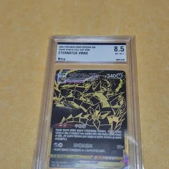 [BUNJANG] Mewtwo &amp; Mew TAG TEAM VMAX UR (Graded 8.5) / 무한 다이노 VMAX UR