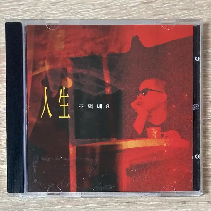 [BUNJANG] Jo Deuk Bae 8th Album CD / 조덕배 8집 CD 판매
