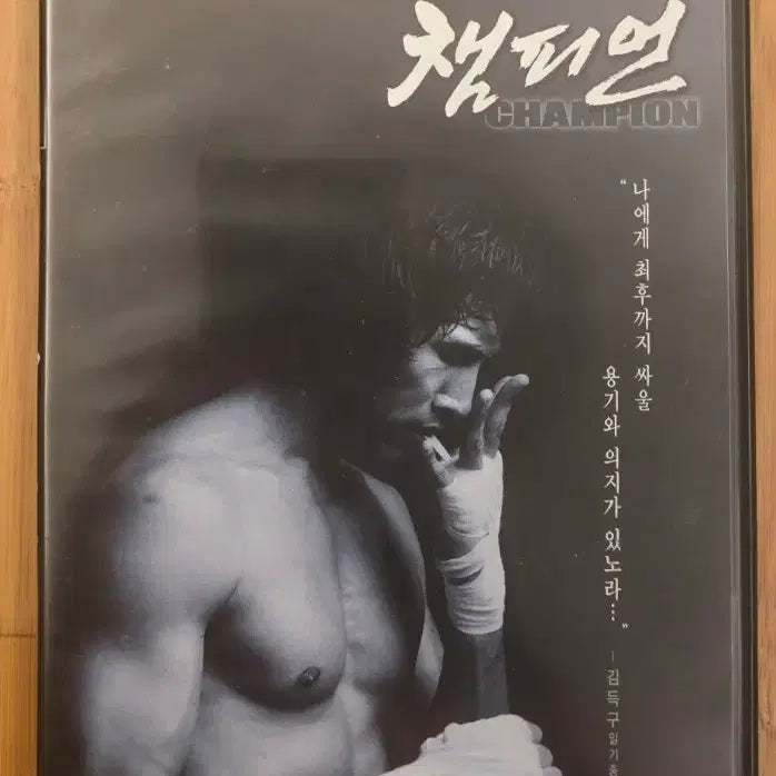 [BUNJANG] Champion Special Edition DVD / 챔피언  Special Edition DVD