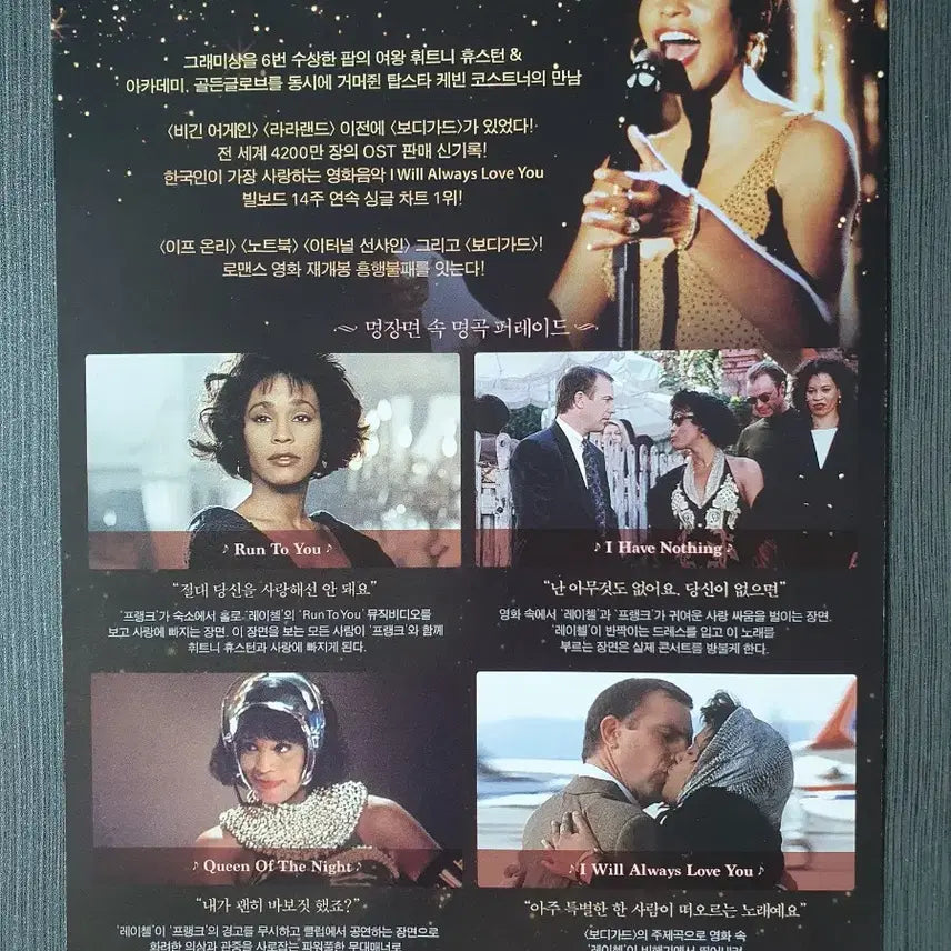 [BUNJANG] The Bodyguard Movie Re-release Flyer B5 / 영화 보디가드 재개봉 전단지 팜플렛 B5