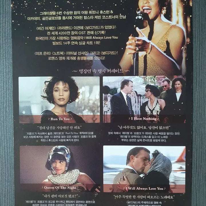 [BUNJANG] The Bodyguard Movie Re-release Flyer B5 / 영화 보디가드 재개봉 전단지 팜플렛 B5
