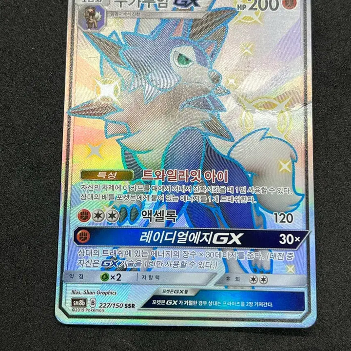[BUNJANG] Pokemon TCG Lycanroc GX SSR Card / 포켓몬카드 루가루암 GX SSR 판매합니다