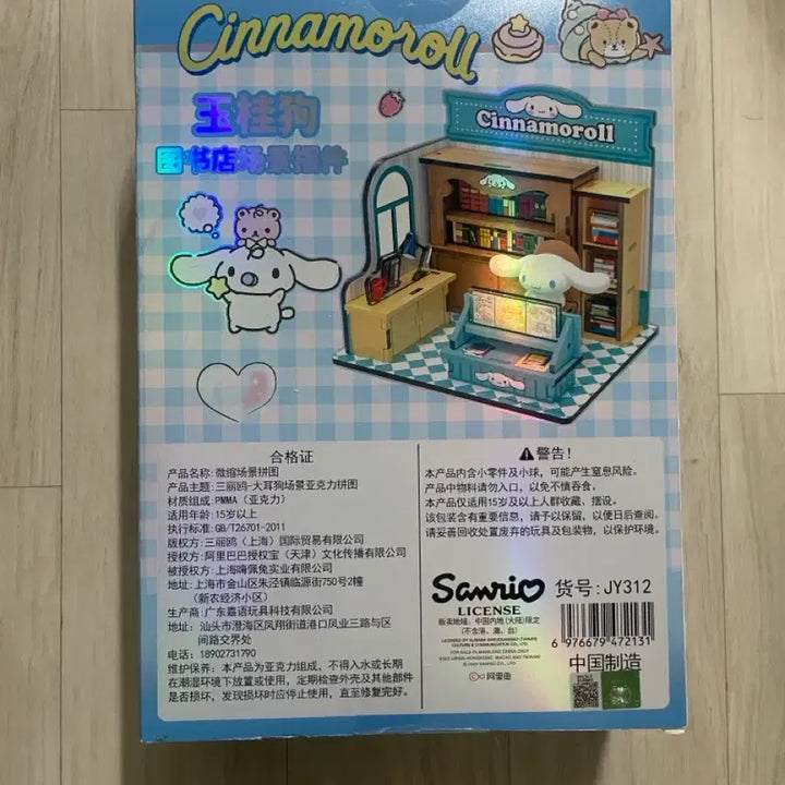 [BUNJANG] Sanrio Cinnamoroll Miniature Store Display Cabinet Set / 시나모롤 미니어처 가게 진열장 세트 미개봉