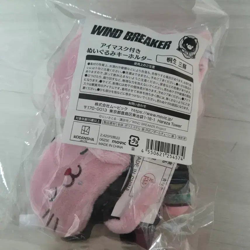 [BUNJANG] Wind Breaker Kiryu Mitsuki Nekomui Plush / 윈브레 키류미츠키 네코누이