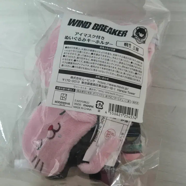 [BUNJANG] Wind Breaker Kiryu Mitsuki Nekomui Plush / 윈브레 키류미츠키 네코누이