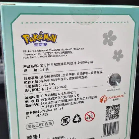 [BUNJANG] Pokemon Bulbasaur Natural Wild Four Seasons Sealed / 포켓몬스터 이상해씨 내추럴 와일드 사계절 미개봉