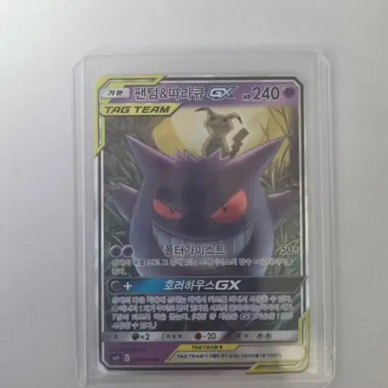[BUNJANG] Mimikyu &amp; Gengar GX Tag Team Pokémon Card / 팬텀&amp;따라큐 GX 태그팀 (아직 안팔림)