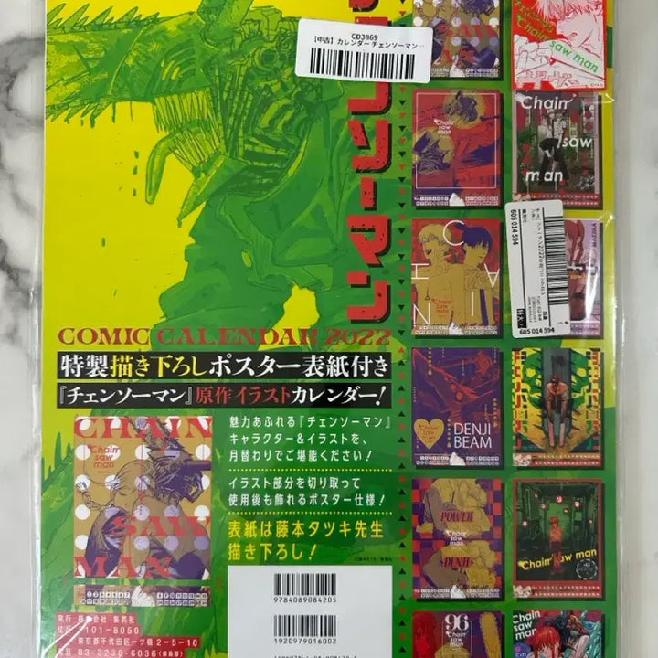 [BUNJANG] Chainsaw Man Limited Edition 2022 Calendar (Japanese Version) / 체인소맨 한정 2022 달력 원어