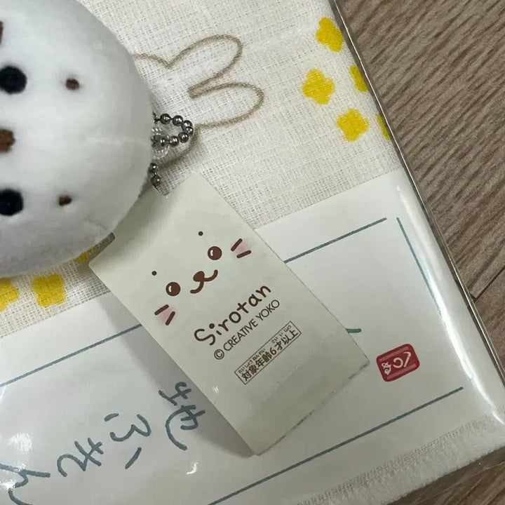 [BUNJANG] Shirotan Plush Keychain / 시로탄 인형 키링