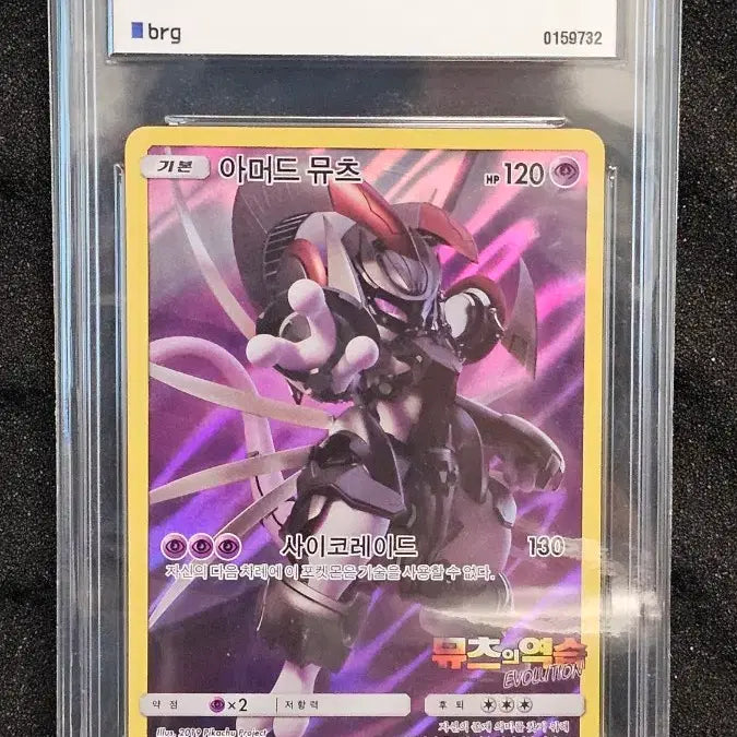 [BUNJANG] Pokemon Card Armored Mewtwo BRG10 / 포켓몬카드 BRG10 아머드뮤츠