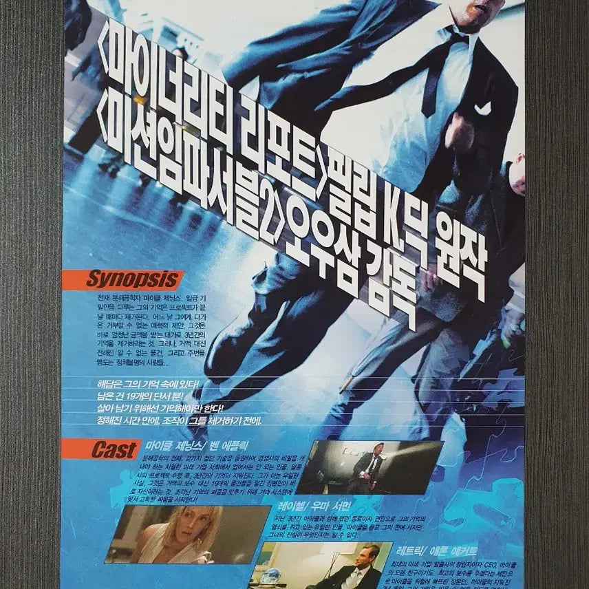 [BUNJANG] Paycheck Movie Flyer Ben Affleck Uma Thurman / 영화 페이첵 전단지 벤 에플렉 우마 서먼