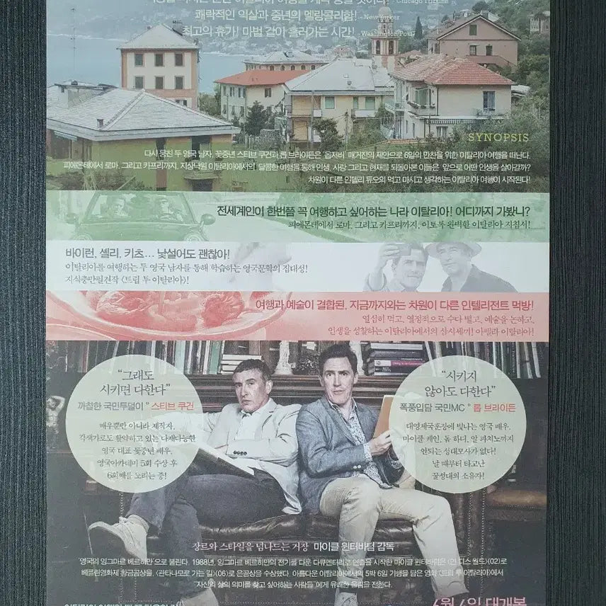 [BUNJANG] Trip to Italy Movie Flyer B5 / 트립 투 이탈리아 영화 전단지 팜플렛 B5