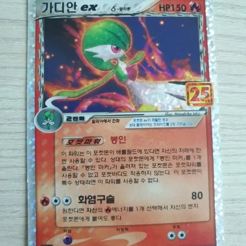 [BUNJANG] Gardevoir ex 25th Anniversary Trading Card / 가디안 ex 25주년