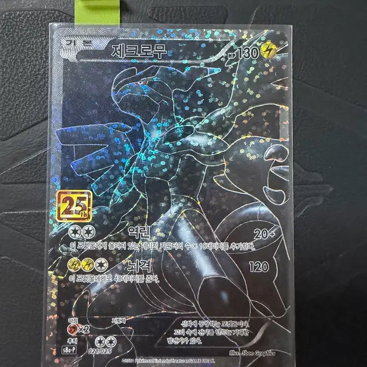 [BUNJANG] 25th Anniversary Promo Card - Zekrom / 제크로무 25주년 프로모카드