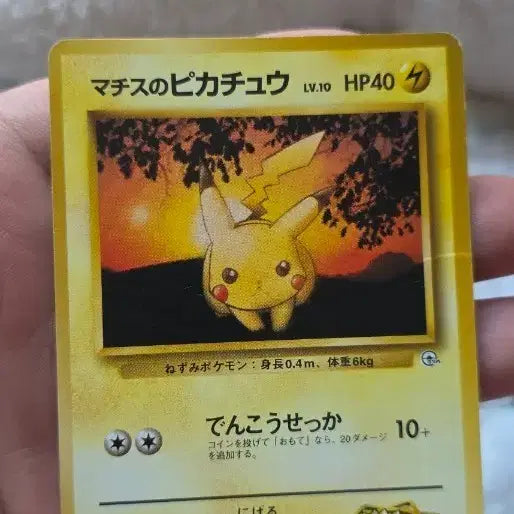 [BUNJANG] Pokemon Card Pikachu 025 / 포켓몬 카드 피카츄 025