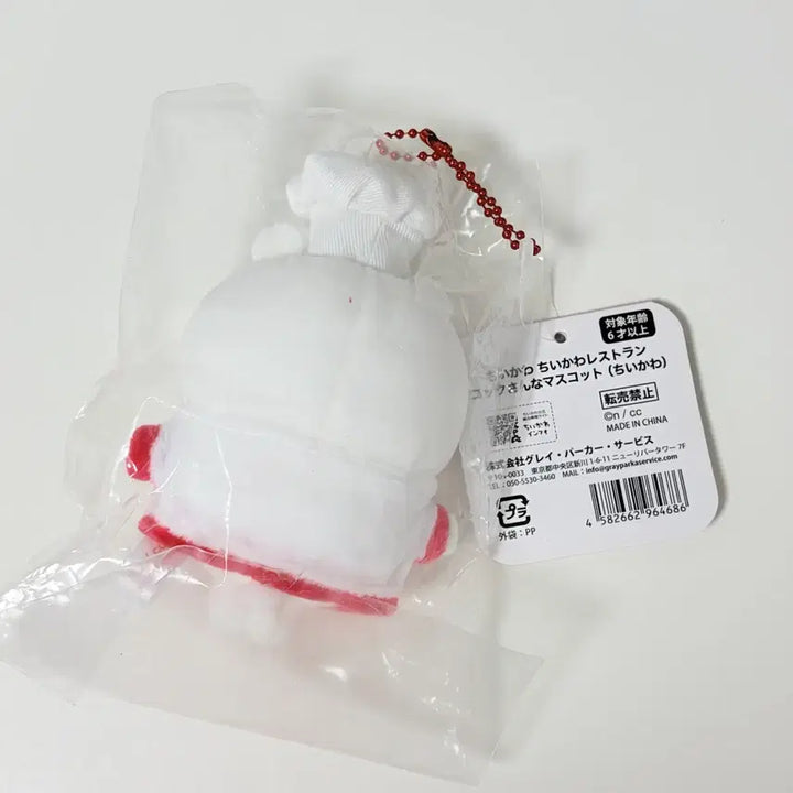 [BUNJANG] Chikawa Chef Mascot Plush (Sealed) / 먼작귀 치이카와샵 주방장 요리사 치이카와 마스코트 인형