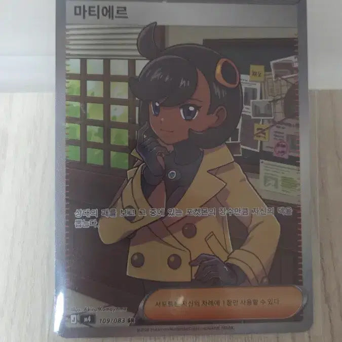 [BUNJANG] Pokemon Card Matiere SR 109/083 / 포켓몬 카드 마티에르 SR 109/083 두번째 상품