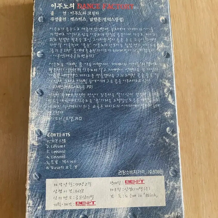 [BUNJANG] Lee Juno Dance Factory Vol.1 VHS (feat. Sechs Kies) / 이주노 댄스팩토리(특별출연: 젝스키스) 비디오테이프