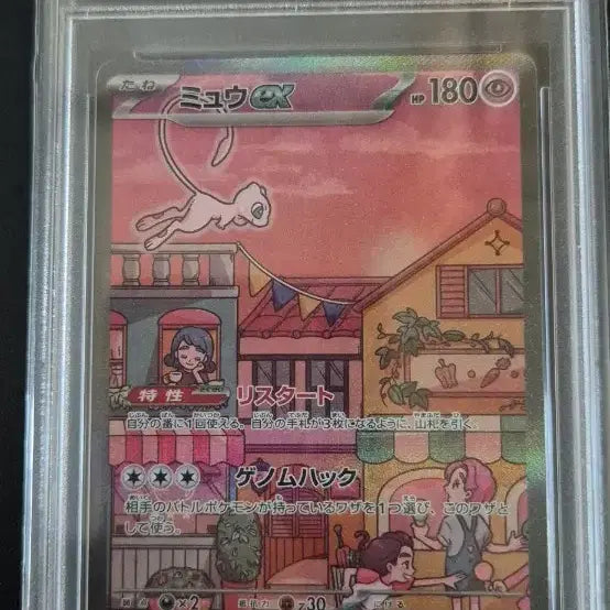 [BUNJANG] Pokemon 151 Japanese SAR PSA 10 / 151뮤 일판 sar psa10 번장,당ㄱ최저68