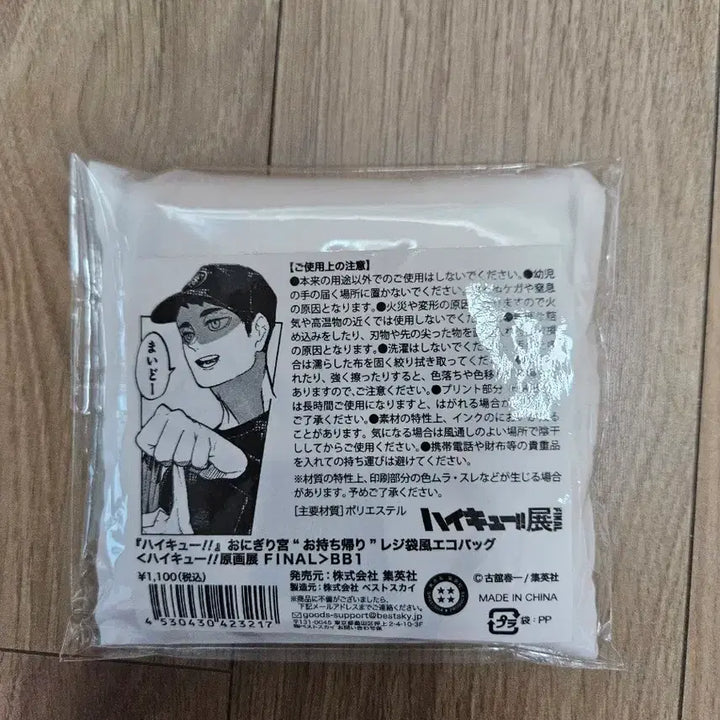 [BUNJANG] Haikyuu!! Onigiri Osamu Miya Bag / 하이큐 오니기리 미야 가방 오사무