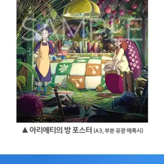 [BUNJANG] Arrietty&