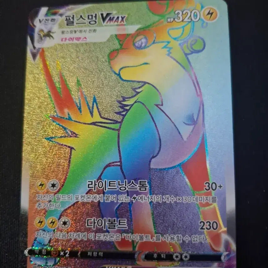 [BUNJANG] Pokemon Card - Frosmoth VMAX HR Hyper Rare / 포켓몬카드 펄스멍 Vmax HR 하이퍼레어