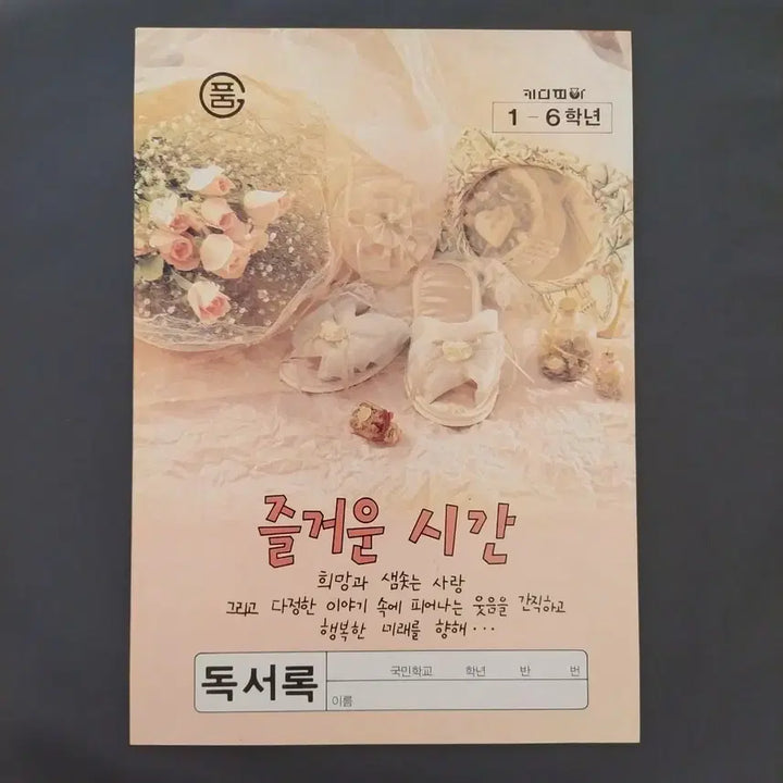 [BUNJANG] 1990s Flower Note Vintage School Stationery / 90년대 추억의 플라워 노트 / 고전 문구 빈티지 공책 국민학교 학용품 장미 꽃 옛날 인테리어 소품
