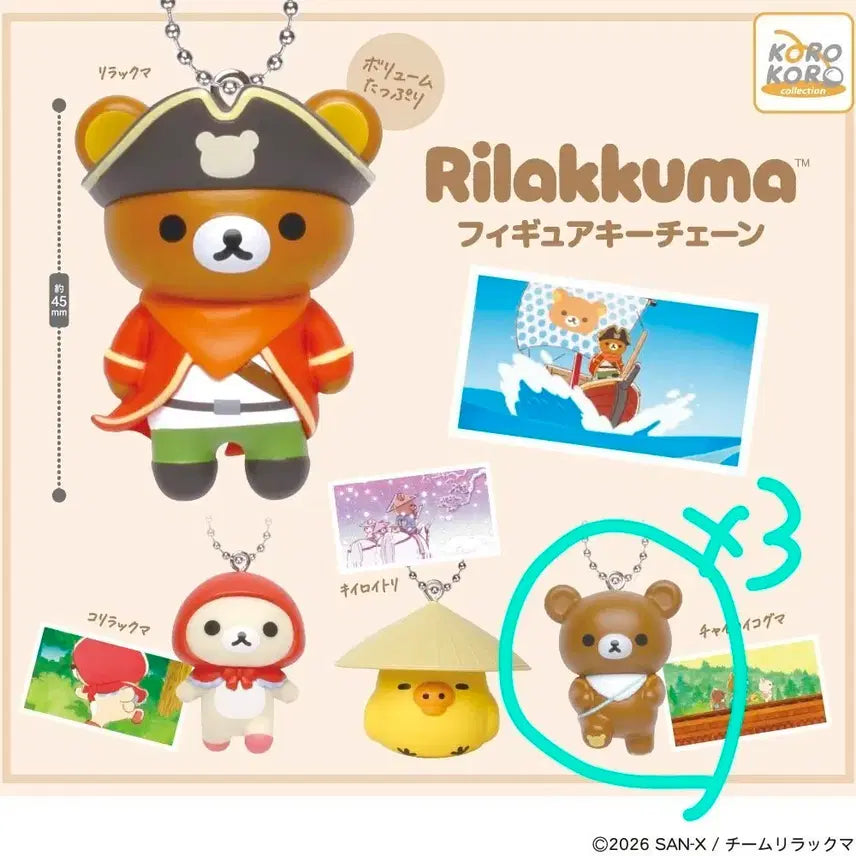 [BUNJANG] Rilakkuma Animation Pirate Chairoikoguma Figure / 리락쿠마 애니메이션 해적 가챠 차이로이코구마