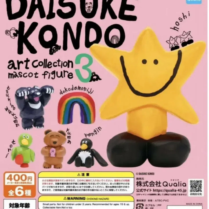 [BUNJANG] Daisuke Kondo 3rd Gacha Black Bear (Sealed) / 다이스케콘도 3탄 가챠 검은 곰