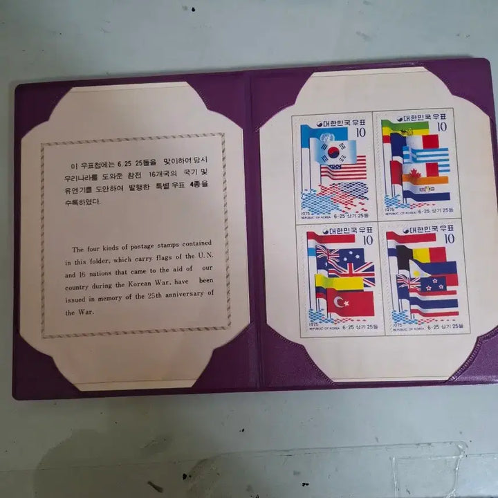 [BUNJANG] 25th Anniversary Stamp Book / 6.25 25주년 기념 우표첩