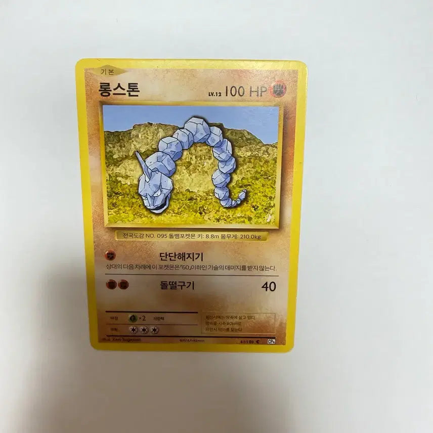 [BUNJANG] Longstone Vintage Pokemon Card / 롱스톤 고전 포켓몬카드