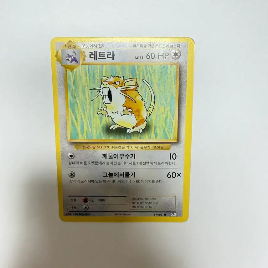[BUNJANG] Retro Classic Pokemon Card / 레트라 고전 포켓몬카드