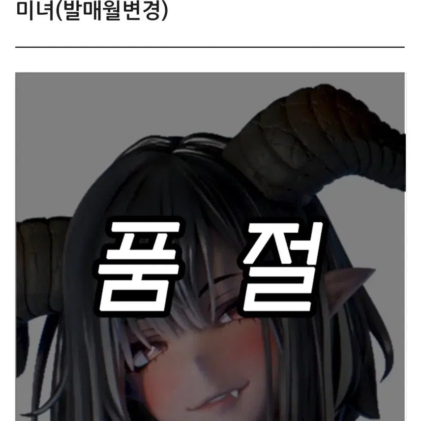 [BUNJANG] Insight 1/6 Scale Dragon Beauty Figure / 인사이트 피규어