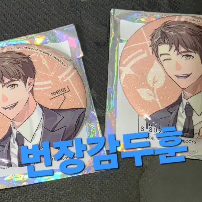 [BUNJANG] K-Trapped Park Min-sung Official LD Button Badge / 원가) 괴출 박민성 뱃지 양도합니다!!