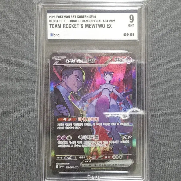 [BUNJANG] Team Rocket Mewtwo EX SAR BRG Graded 9 Pokemon Card / 로켓단의 뮤츠 EX SAR BRG 9등급 포켓몬카드