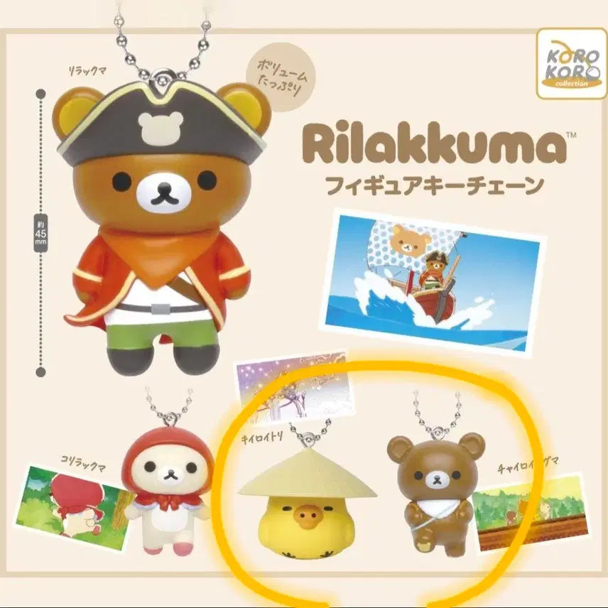 [BUNJANG] Rilakkuma Animation Gacha Bundle Set / 리락쿠마 애니메이션 가챠 일괄