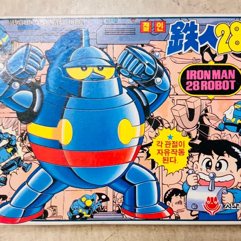 [BUNJANG] Classic Plastic Model Kit Tetsujin 28-go / 고전프라 철인28호