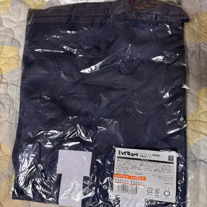 [BUNJANG] Haikyuu!! Tsukishima Kei Uniform (Sealed) / (미개봉) 하이큐 츠키시마 케이 유니폼