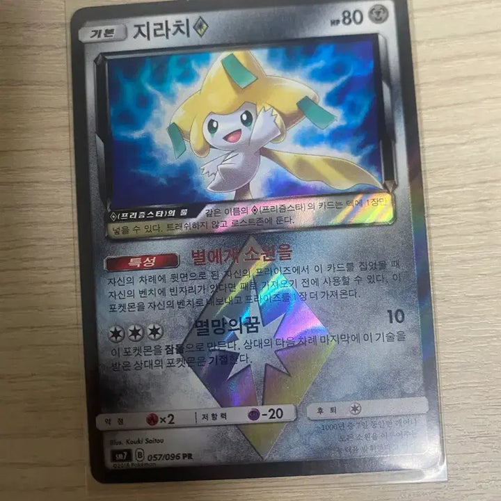 [BUNJANG] Pokemon Jirachi PR Prism Star / 포켓몬 카드 지라치 pr.  프리즘스타