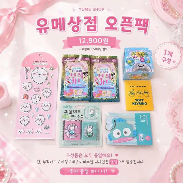 [BUNJANG] Chiikawa, Sanrio, Miffy, Stone Keychain Assorted Open Pack / 치이카와, 산리오, 미피, 스톤키링 종합 오픈팩