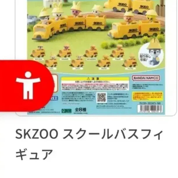 [BUNJANG] SKZOO School Bus Gacha / 스키주 스쿨버스 가챠