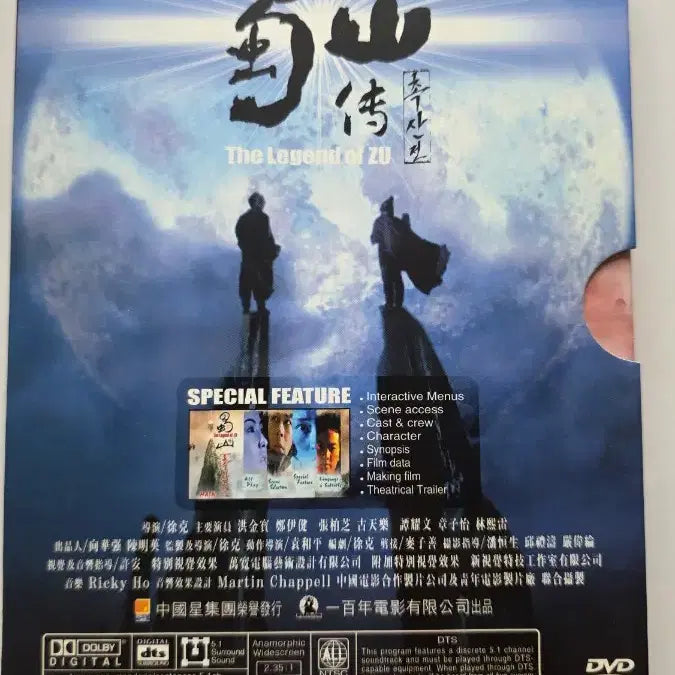 [BUNJANG] Shusan: Sword and Rose DVD / [DVD] 액션외국영화 "촉산전" 판매합니다.