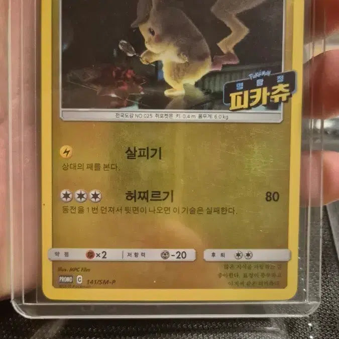 [BUNJANG] Detective Pikachu Promo Card / 명탐정 피카츄 프로모카드