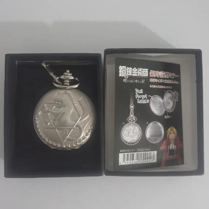 [BUNJANG] Fullmetal Alchemist Pocket Watch / 강철의 연금술사 회중시계