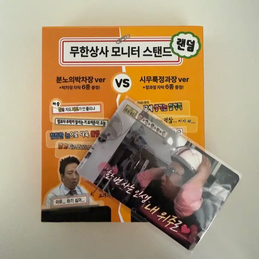 [BUNJANG] Infinite Challenge Park Cha-jang Acrylic Standee / 무한상사 아크릴 스탠드 박차장