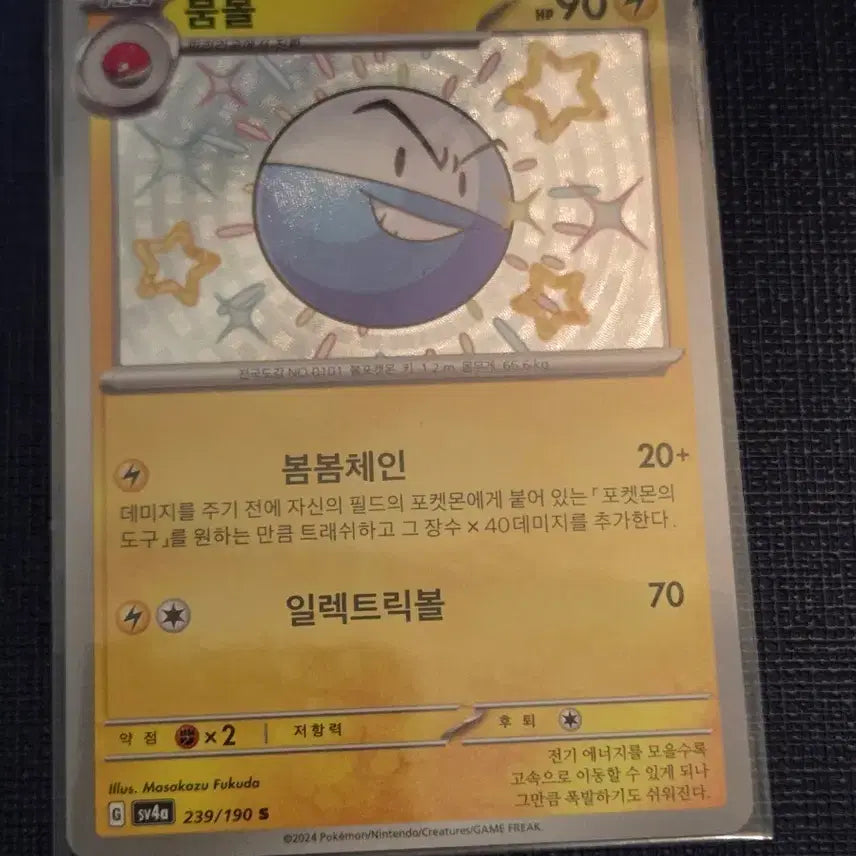 [BUNJANG] Pokemon Card Voltorb &amp; Electrode / 포켓몬 카드 붐볼